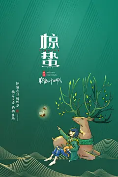二十四节气惊蛰三月春天春季广告宣传海报