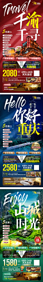 【素材能量站】海报 旅游   重庆 天生三桥 仙女山 美景 系列    |289769 