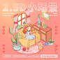 扁平插画变立体！9 组 2.5D 小场景插画