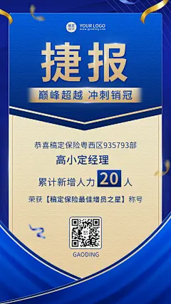 金融保险销售业绩人力表彰喜报蓝金