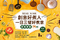 18个诚品生活的花样活动Banner！ - 优优教程网