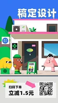 新店开业店铺介绍指南插画故事海报