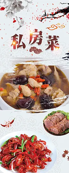 创意私房菜宣传海报展板