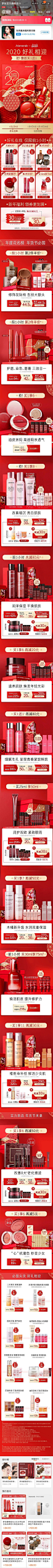 梦妆 护肤 新年 年货节 产品堆台 实拍 大促色 20年手机淘宝店铺首页