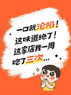 话题讨论美食推荐生活分享可爱插画爆款大字小红书封面