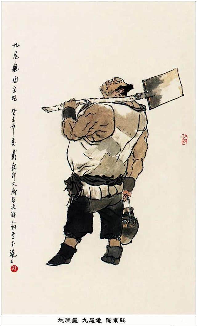 水墨画｜戴敦邦水浒人物谱108将