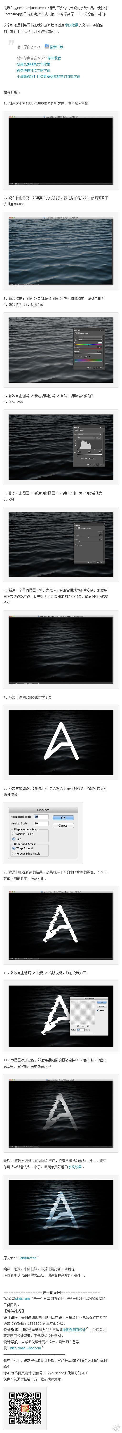 【PS教程：创建漂亮的水纹特效字体】@承...