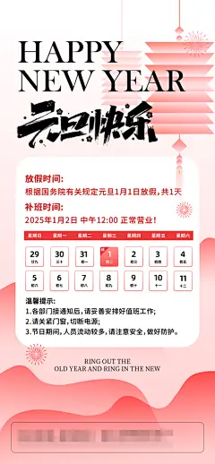 2025年新年元旦节节日放假通知海报模板