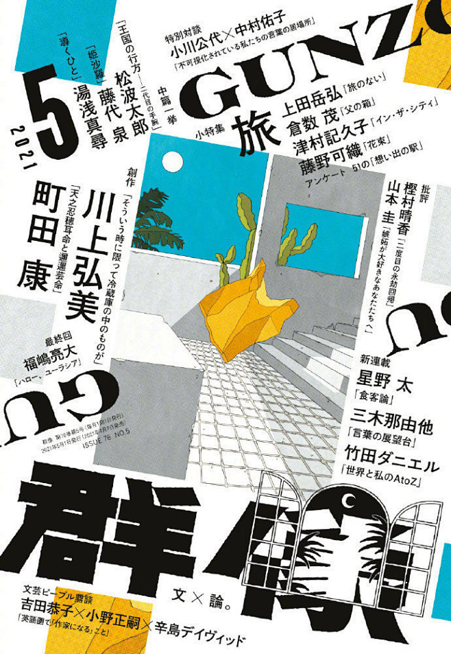 原创设计超话 日本杂志《群像》封面设计...