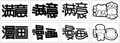手绘POP实用词典：创意字体速查 - M - 萌萌 - 微信读书