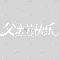 Aimio采集到父亲节