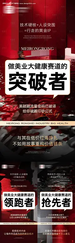 源文件下载【美业大健康造势系列海报】编号：88470029575301473