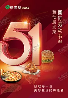 五一 【酷图网】汉堡海报,展架促销,活动特价,套餐,披萨炸鸡,会员日,买一送一,德意堡,灯箱片,汉堡,店菜单,宣传页,DM优惠券,柜台贴,墙贴,点餐板,价格标签,超值套餐