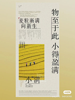 还要怎么改采集到节气海报