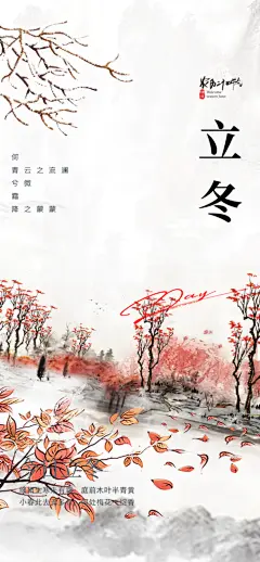 传统二十四节气立冬宣传活动海报