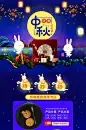 中秋