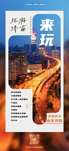 济南旅游宣传海报-源文件-采灵感-cailinggan.com
