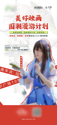 美好映画国潮漫游计划海报-源文件-采灵感-cailinggan.com