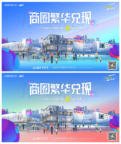 【源文件下载】海报 房地产 商业 商铺 ...