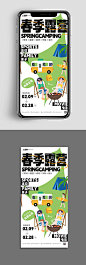 简约创意春日春季露营海报手机开屏海报