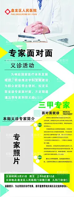 专家义诊海报  - 源文件下载【酷图网】海报,医院海报,专家义诊,医院专家简介,诊疗海报