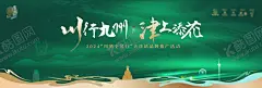 川酒白酒全国行推广发布会背景板 【酷图网】背景板,活动展板,白酒,酒类,品牌,发布会,创意,