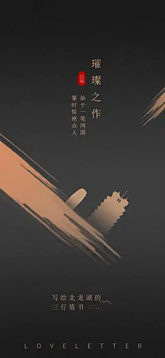 情书亮相书法海报-素材库-sucai1.cn