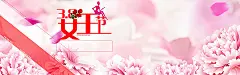 三八节,38,妇女节,三八妇女节,女人节,浪漫,女王节,海报banner,梦幻图库,png图片,网,图片素材,背景素材,152473@北坤人素材