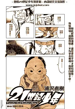 20世纪少年漫画_21世纪少年_06话,,第25页_在线漫画阅读_极速漫画