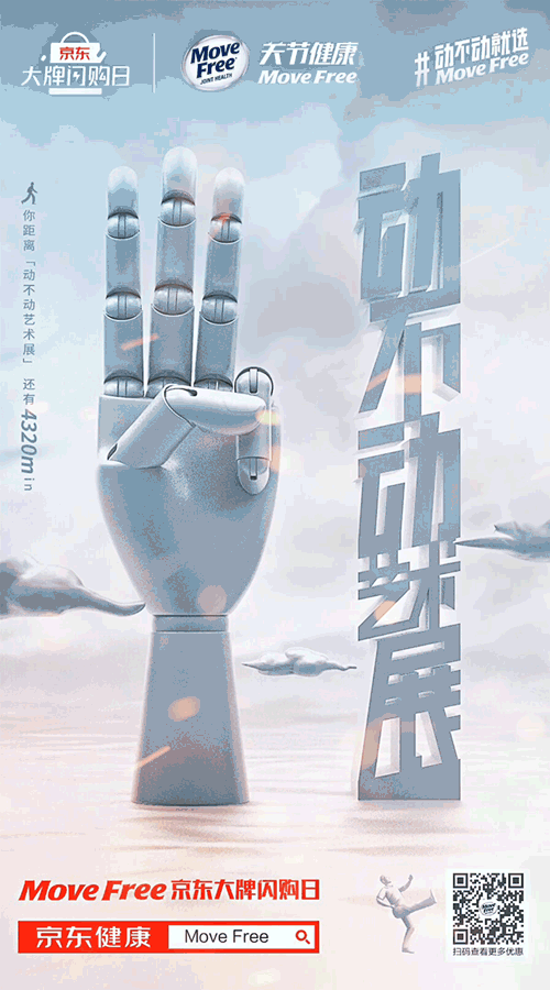 Move Free在京东大楼搞了一个“动不动”艺术展-花瓣网