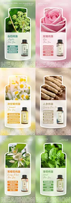 源文件下载【微商纯露产品系列海报】编号：86820007304608850