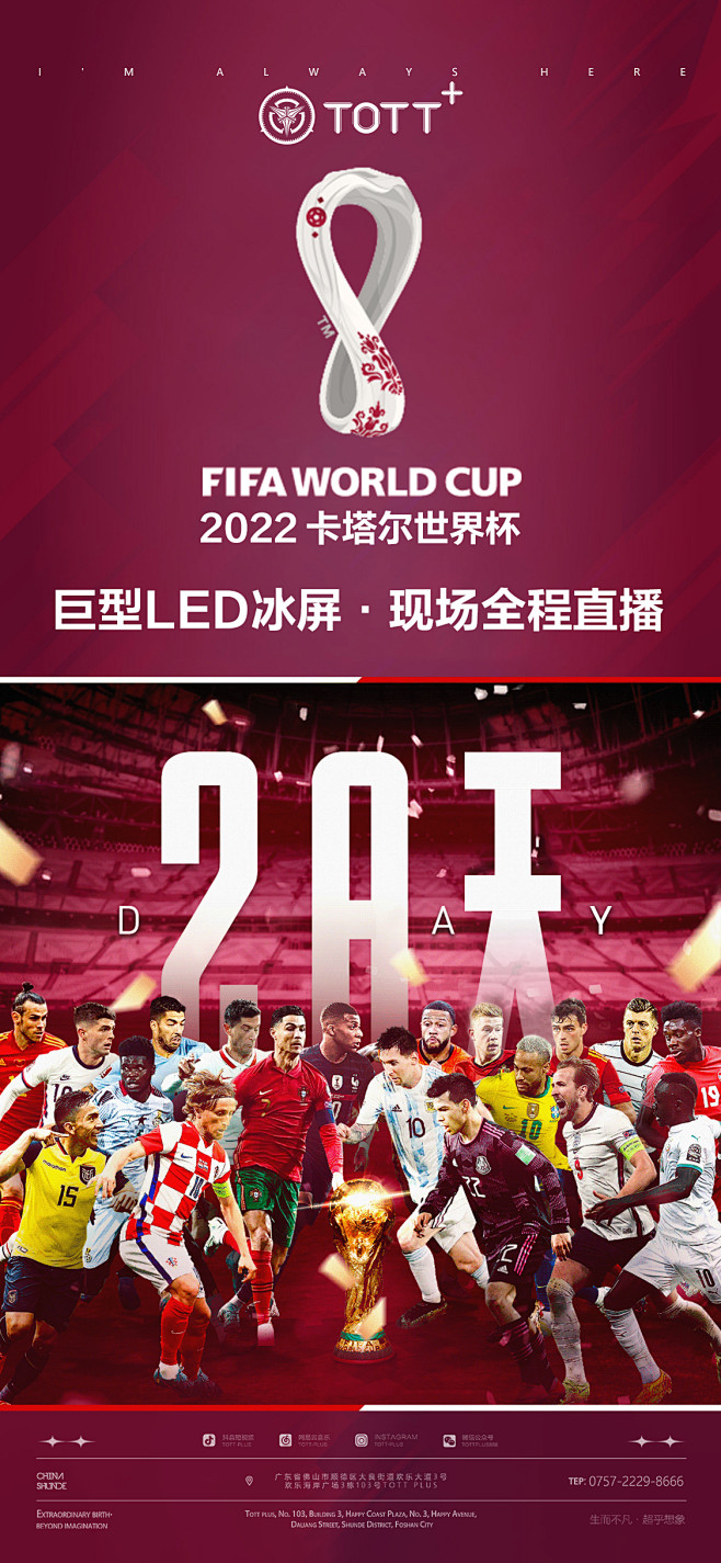 2022世界杯海报