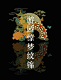 中国之美，流彩锦纹 ... - @logo设计匠的微博 - 微博