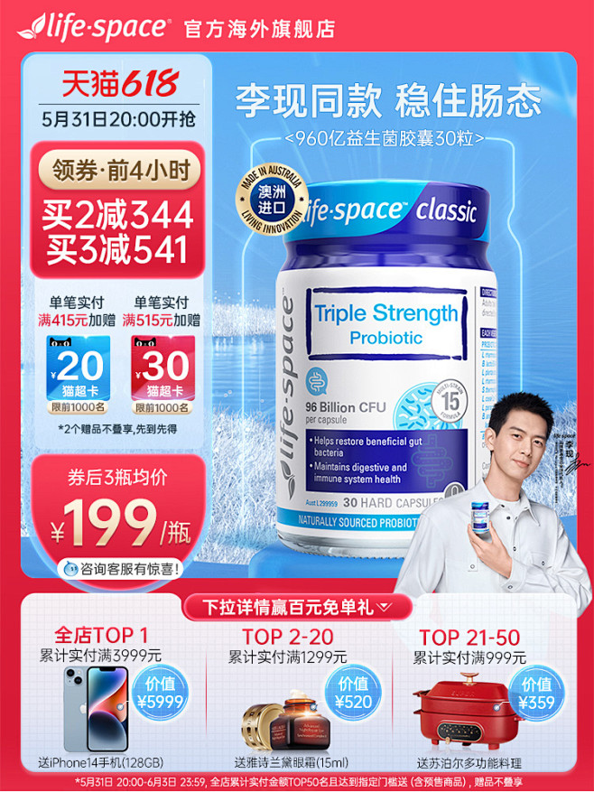 现货加购李现同款澳洲进口lifespac...