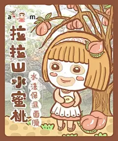 陈佩佩推荐：AM 猪头妹 拉拉山水蜜桃面膜 水漾保湿深层锁水 