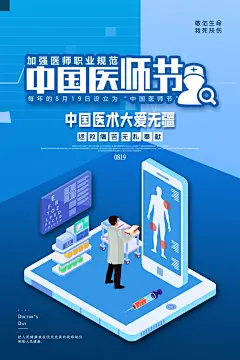 蓝色简约中国医师节海报