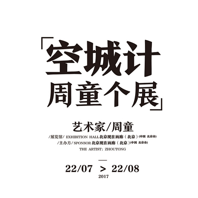 来源：网络 海报文字/文字排版/标题设计...