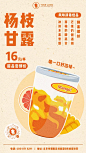 夏季杨枝甘露奶茶餐饮美食活动促销手机海报