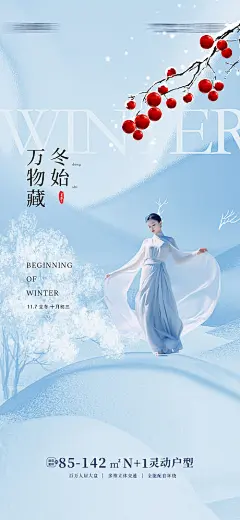 医美立冬促销海报