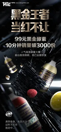 酵素产品宣传海报--源文件下载