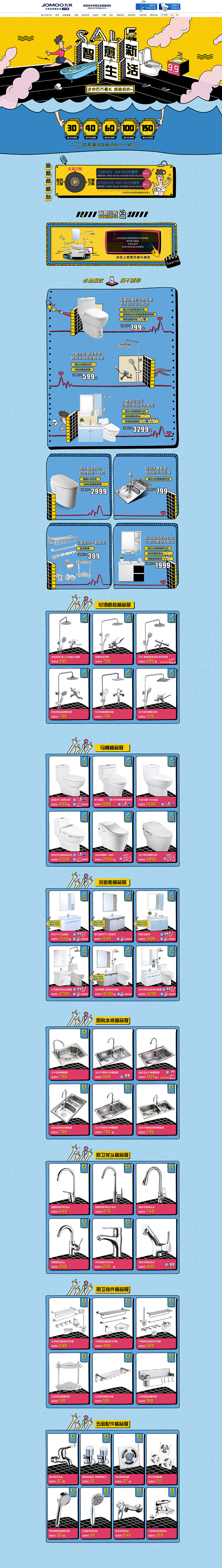 [模库]九牧 装修建材 家装 99大促 ...