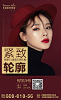 线雕抗衰  埋线提升  医美微整形创意海报