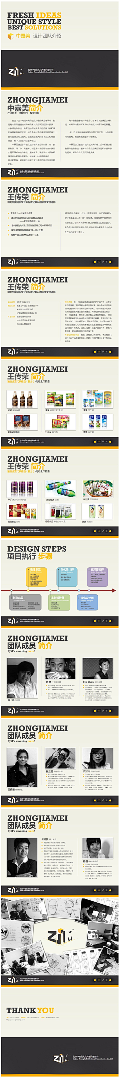 marina_wong采集到公司简介