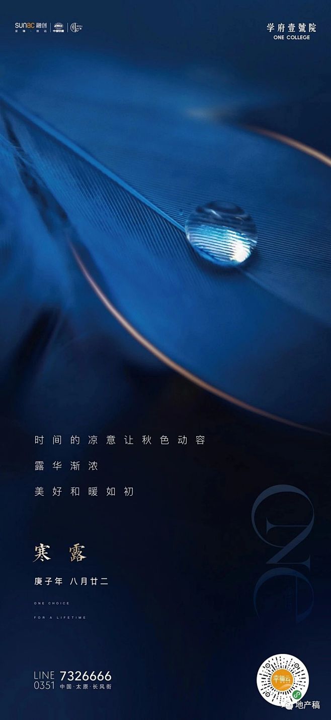 寒露