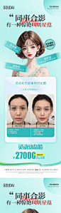 医美幼态脸案例海报-源文件