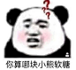 你用过的最沙雕的表情包是什么？ - 知乎 : 哈哈哈哈哈哈，笑晕，竟然是因为沙雕表情包点赞量那么多，给大家带来快乐我也很开心，所以有图继续分享喽…