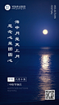 中秋节快乐祝福团圆月亮手机海报