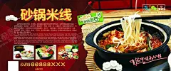 砂锅米线海报 【酷图网】过桥米线海报,云南过桥米线,米线,米线海报,米线展板,米线节,过桥米线小吃,过桥米线特色,过桥米线文化,云南米线,过桥米线展板,过桥米线简介,过桥米线传单,过桥米线菜单,米线广告,过桥米线加盟,桂林米线,米线展架,重庆米线,云南米线店,砂锅米线,牛肉米线