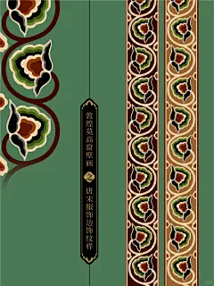 敦煌壁画&lt;之&gt;唐宋服饰边饰纹样（三）
