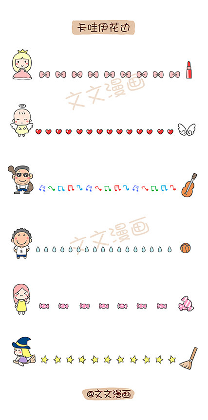 手账排版 花边 素材 萌 简笔画 Q版 ...